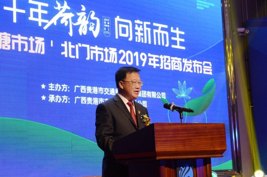 千年荷韵向新而生贵港市交投集团石羊塘北门市场2019年招商发布会盛大