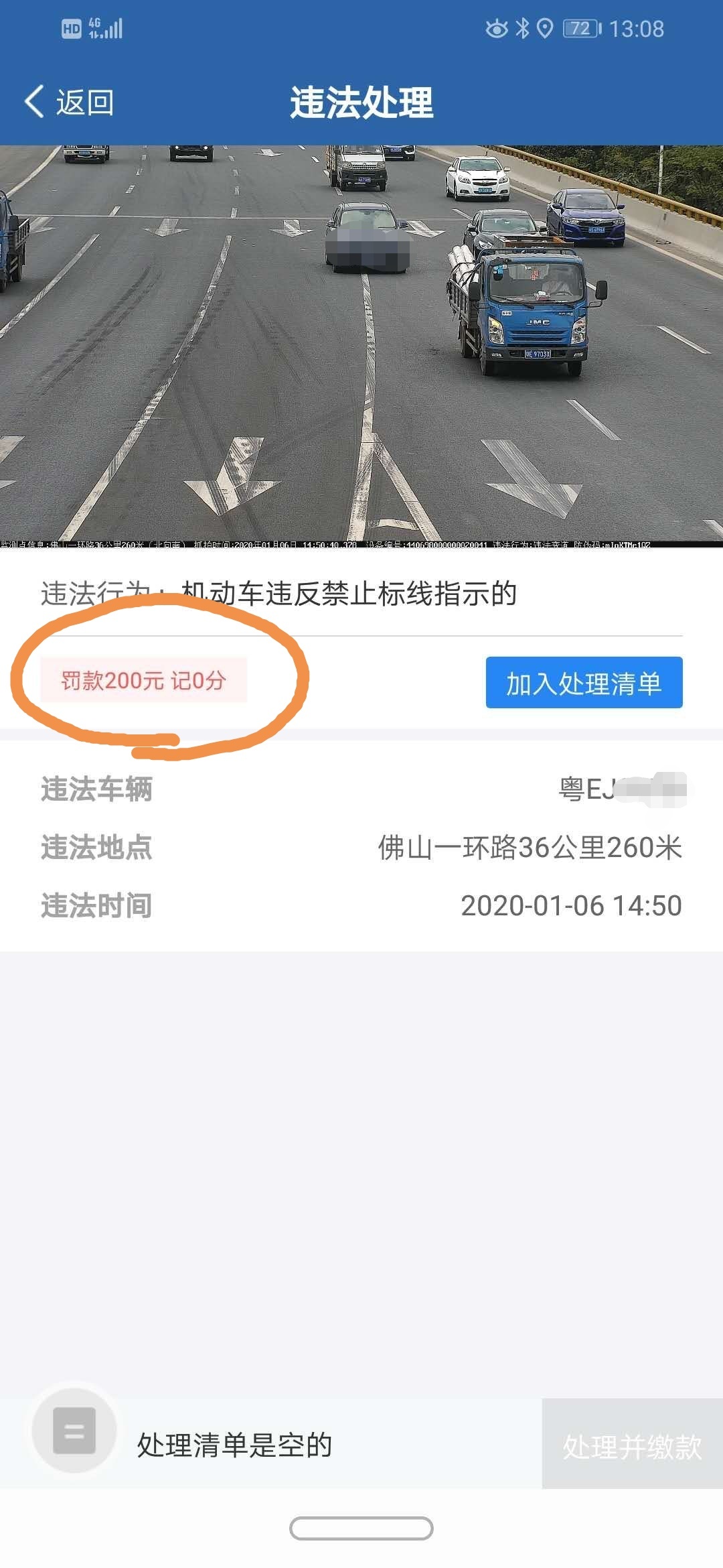 交管12123扣分截图图片